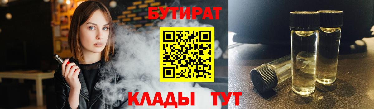 БУТИРАТ буратино Менделеевск