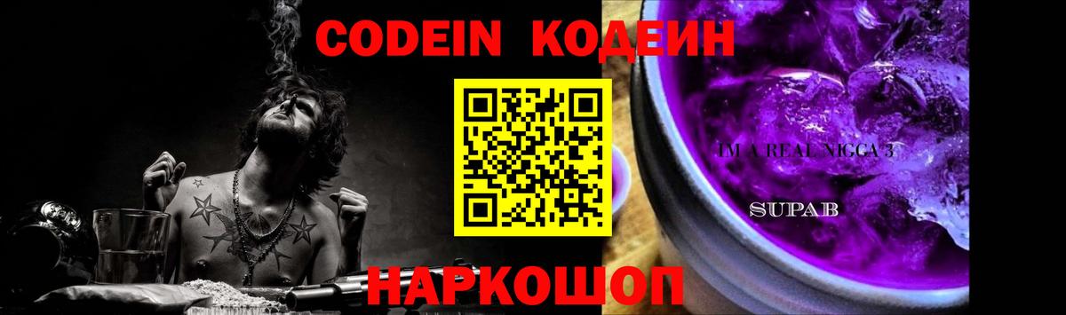 Кодеин напиток Lean (лин) Менделеевск