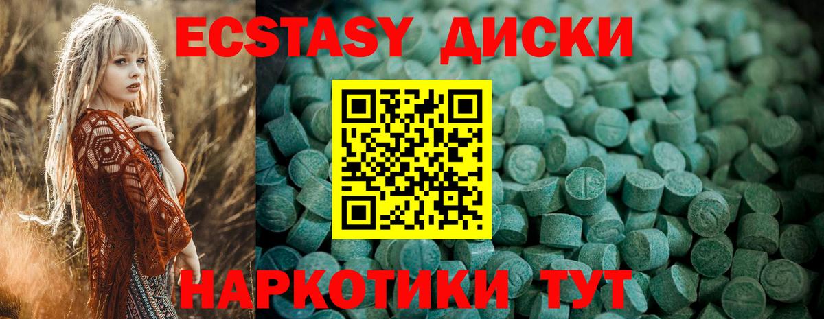 ЭКСТАЗИ 250 мг Менделеевск
