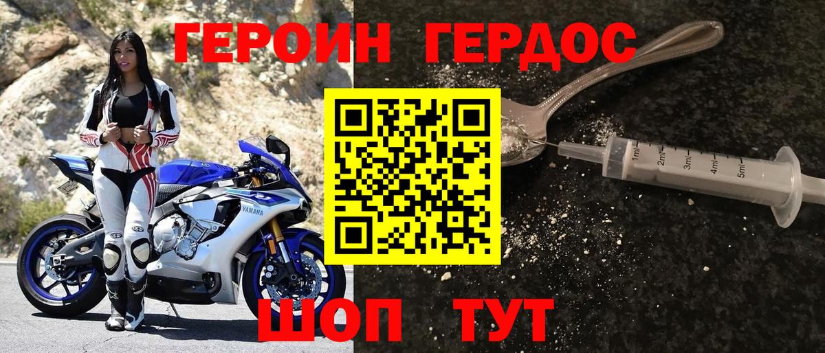 ГЕРОИН Heroin Менделеевск