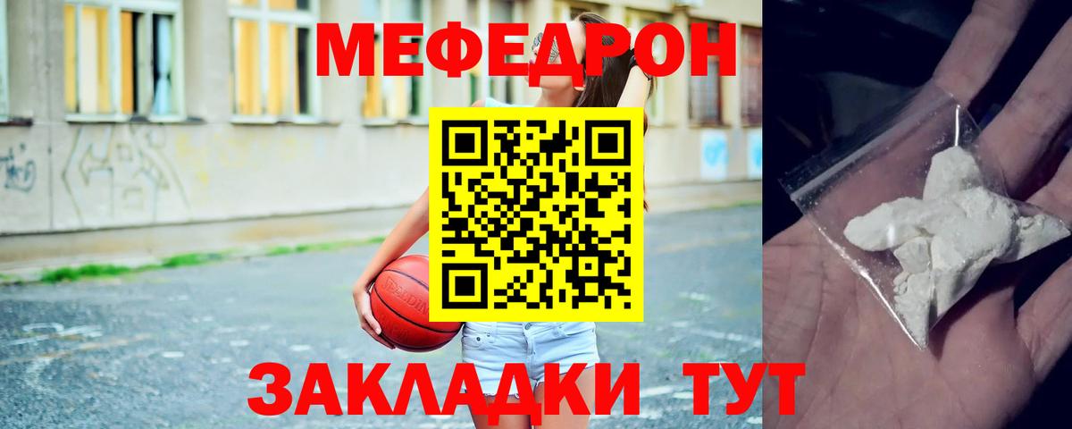 Мефедрон Менделеевск