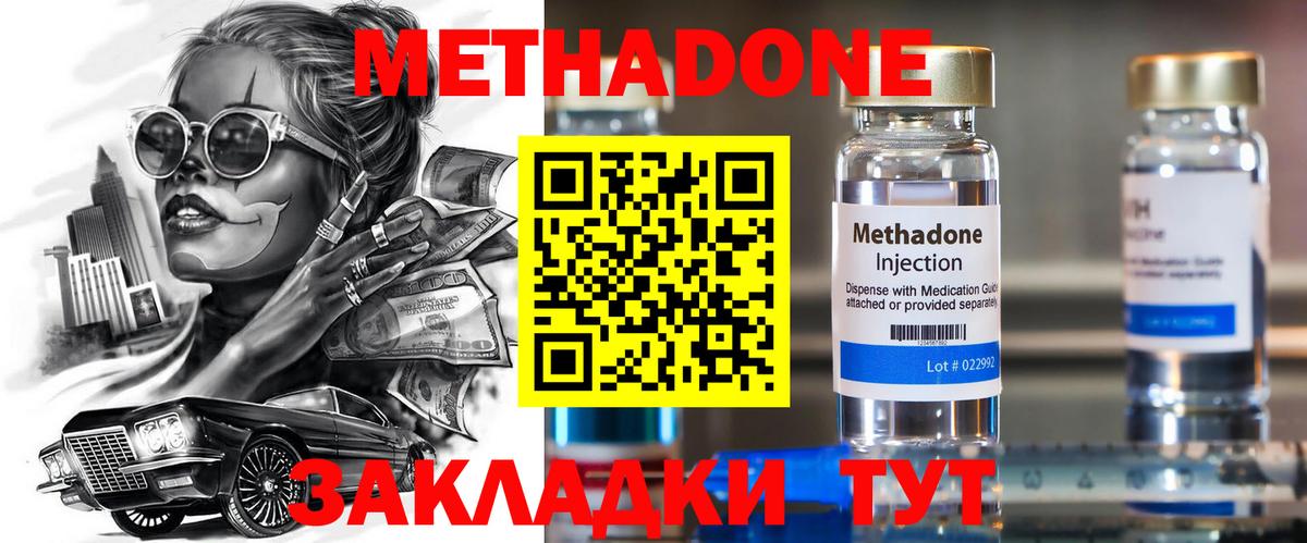 Метадон VHQ  МЕТАДОН мёд  Вход с VPN  Менделеевск 