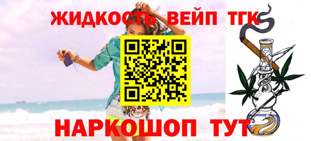 ТГК жижа  blacksprut ONION  Менделеевск  ТГК жижа  Вход с VPN  где купить наркоту 